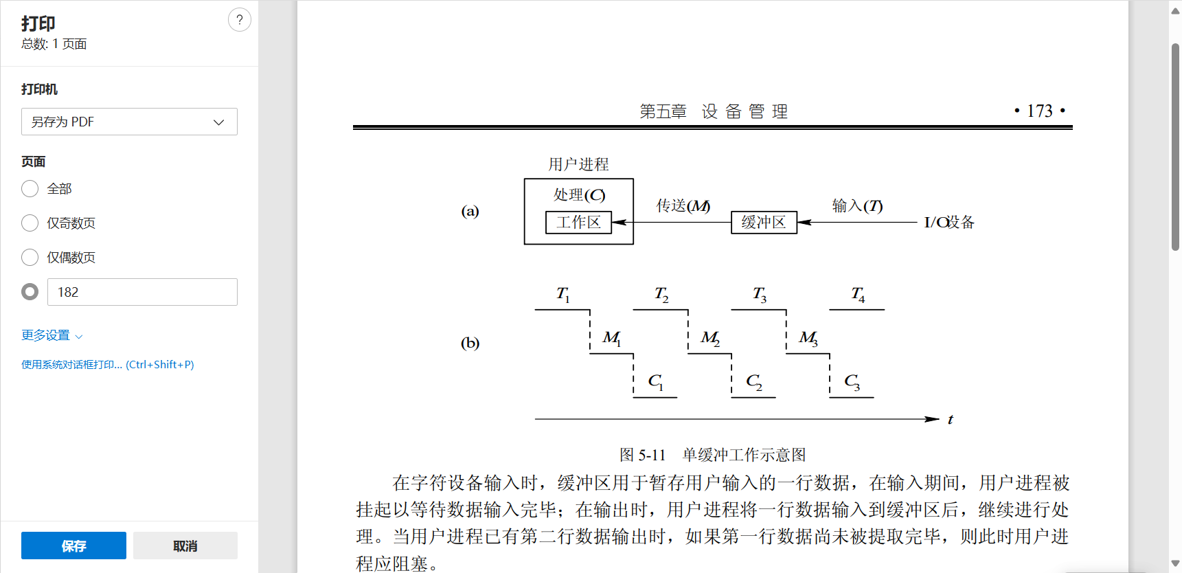 另存为 pdf