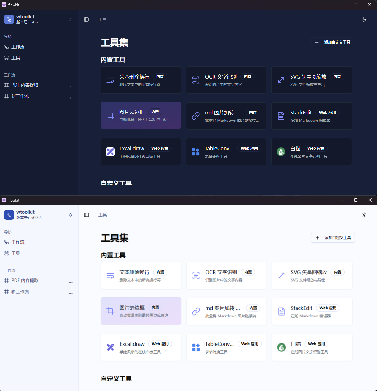 flowkit 工具集页面
