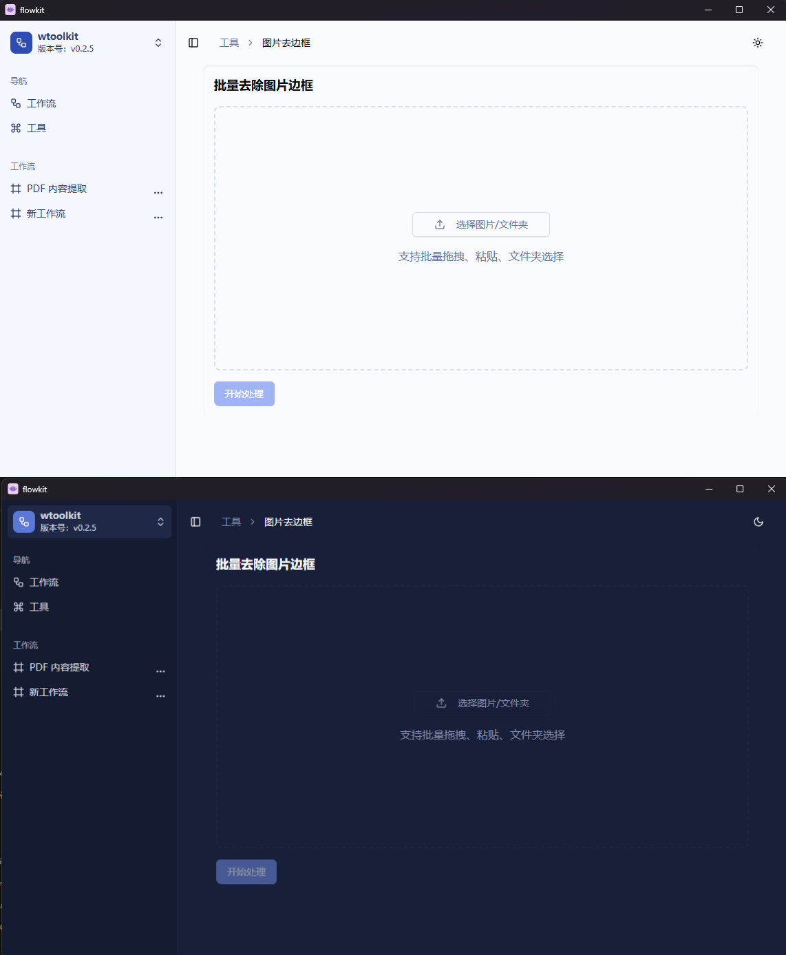 flowkit 移除图片边框组件——处理图片
